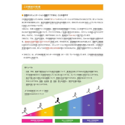 Sách - Marugoto Ngôn Ngữ Và Văn Hóa Nhật Bản Trung Cấp 2/ B1 - First News