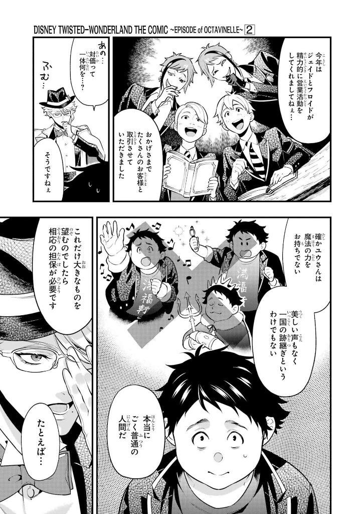 Sách ngoại văn: Disney Twisted -Wonderland The Comic Episode Of Octavinelle 2 (Japanese Edition)