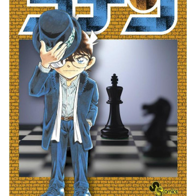 Detective Conan 104 (Japanese Edition)