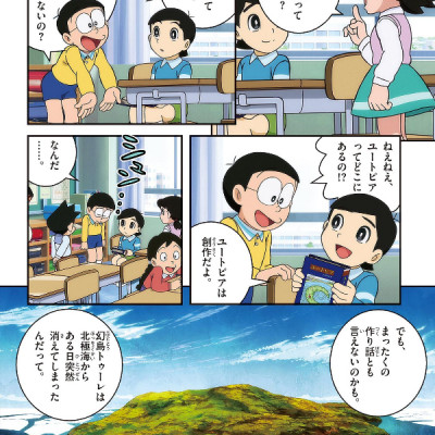 Doraemon Nobita To Sora No Risokyo (Japanese Edition)