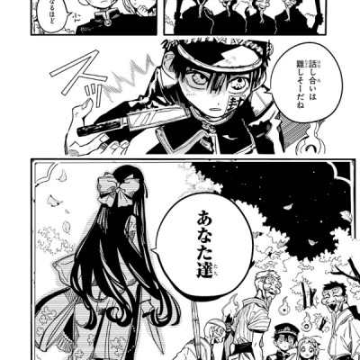 地縛少年 花子くん(14) - CHI BAKU SHOUNEN HANAKO KUN 14