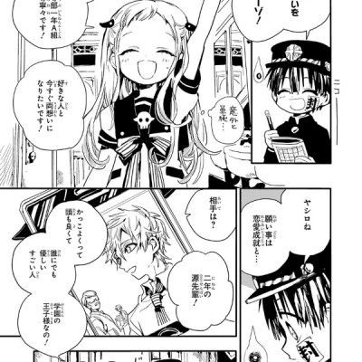 Toilet-Bound Hanako-kun 1 - Jibaku Shonen Hanako-kun 1