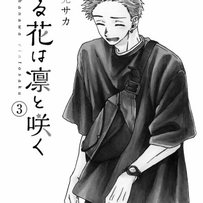 Kaoru Hana Wa Rin To Saku 3 - The Fragrant Flower Blooms With Dignity 3 (Japanese Edition)