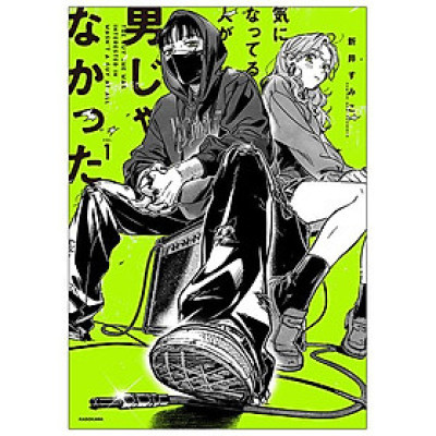 The Guy She Was Interested In Wasn