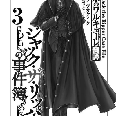 Record Of Ragnarok - The Jack The Ripper Case File 3 (Japanese Edition)