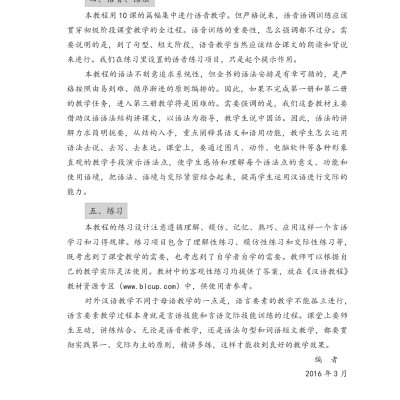 Sách - Giáo Trình Hán Ngữ 2 - Tập 1 - Quyển Hạ (Phiên Bản 3) (Tái Bản 2025)