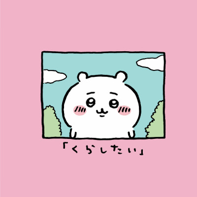 Chiikawa: Nanka Chiisakute Kawaii Yatsu 1 (Japanese Edition)
