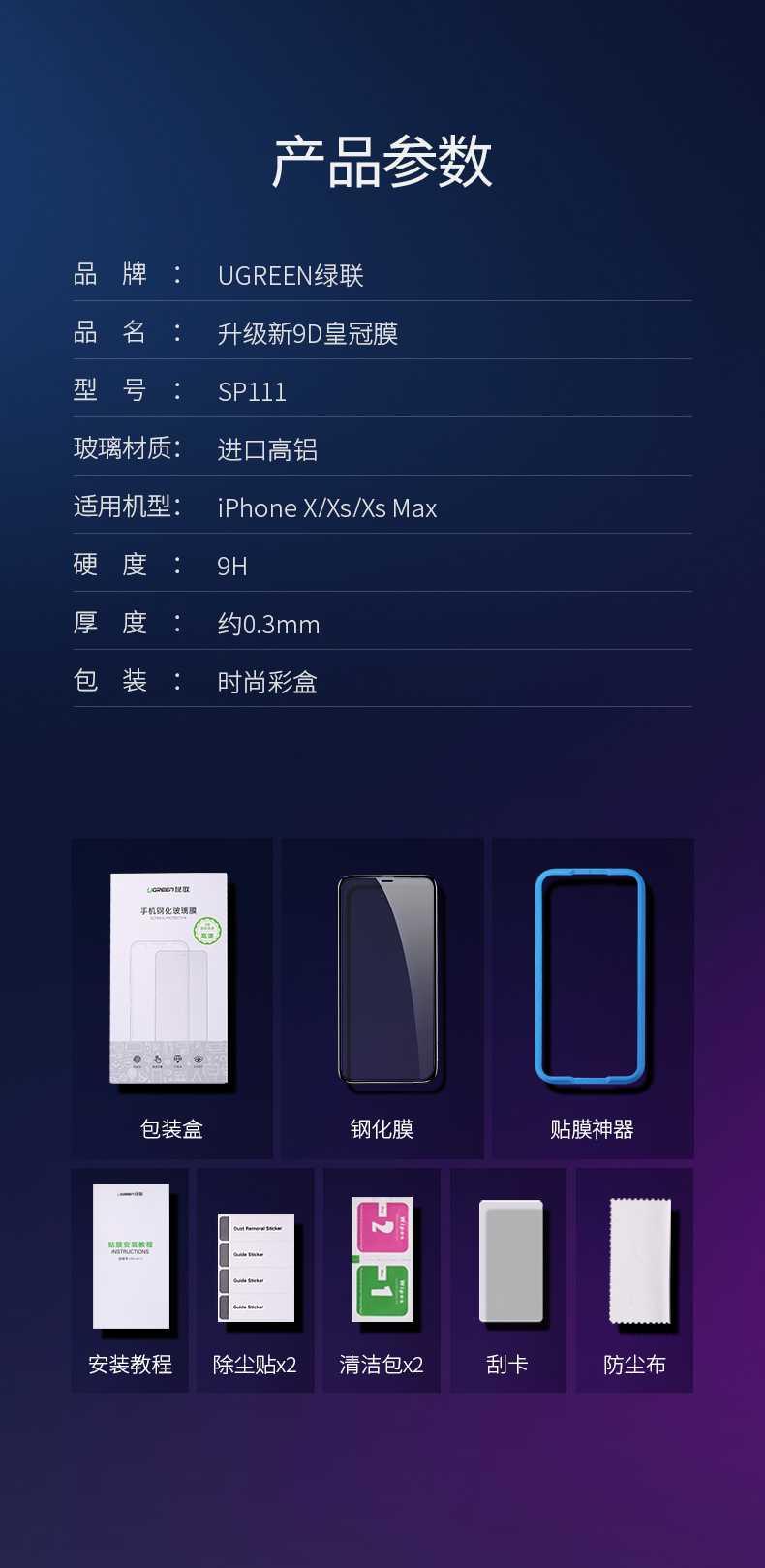 Ugreen UG60334SP111TK Iphone X Xs 5.8inch 3D Trong suốt 9H Miếng dán cường lực bảo vệ chống rơi - HÀNG CHÍNH HÃNG