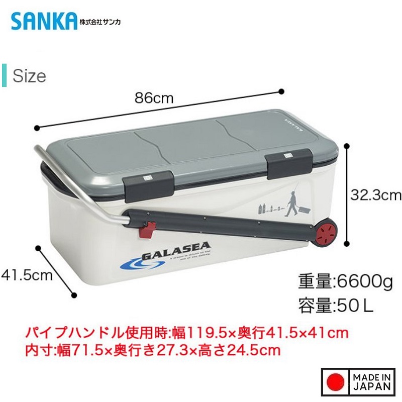 Thùng đá giữ nhiệt đa năng, tay kéo Sanka Galasea 50L, bền đẹp và an toàn cho thời gian sử dụng lâu dài -nội địa Nhật Bản