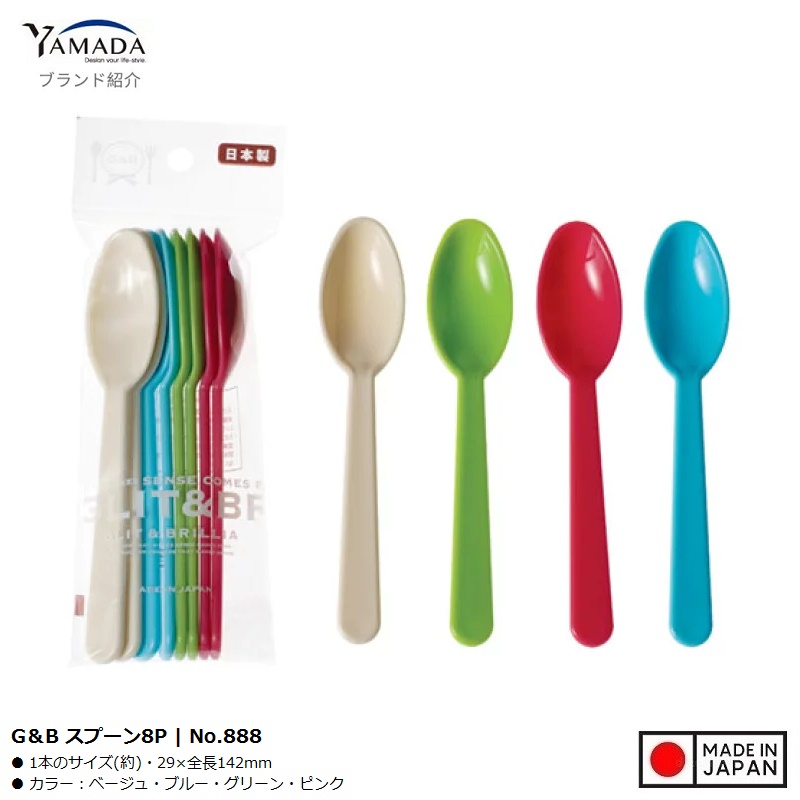 Set 08 thìa nhựa G&B Yamada Brillia 142mm - Hàng Nội Địa Nhật Bản