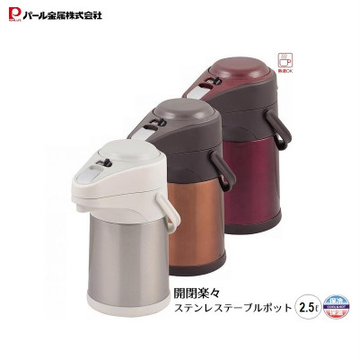 Phích giữ nhiệt Pearl Metal Air Pot  2.5L có quai xách - Nội địa Nhật Bản
