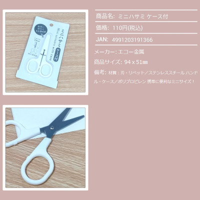 Kéo cắt giấy mini cho bé tập cắt Echo Metal có nắp đậy an toàn - Hàng nội địa Nhật Bản 