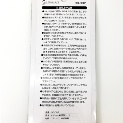 Kéo Đa Năng Làm Bếp Seiwa Pro 213mm Có Cán Kẹp Càng Cua Tiện Lợi Hàng Nội Địa Nhật