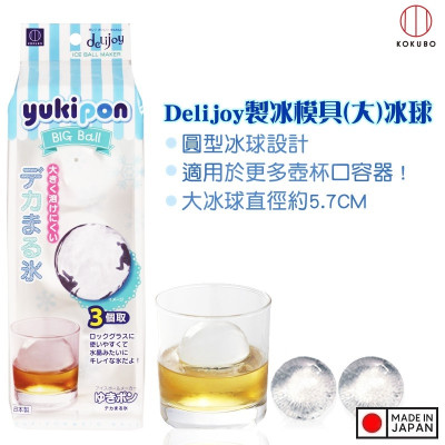 Combo Khuôn làm đá tròn 03 viên size lớn Kokubo Yukipon - Hàng nội địa Nhật Bản | Made in Japan|