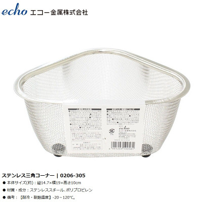 Rổ góc inox hình tam giác có chân đế Echo Metal - Hàng nội địa Nhật Bản nhập khẩu chính hãng