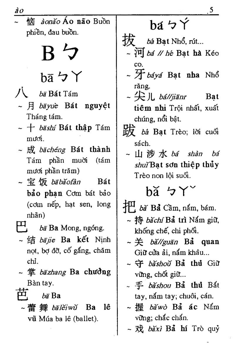 Từ Điển Hoa - Việt Thông Dụng (Tái Bản)