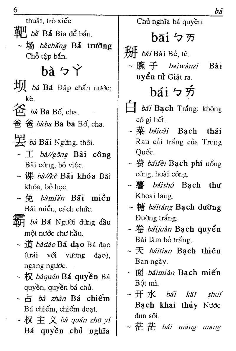 Từ Điển Hoa - Việt Thông Dụng (Tái Bản)