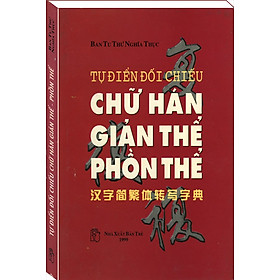 TỰ ĐIỂN ĐỐI CHIẾU CHỮ HÁN GIẢN THỂ - PHỒN THỂ