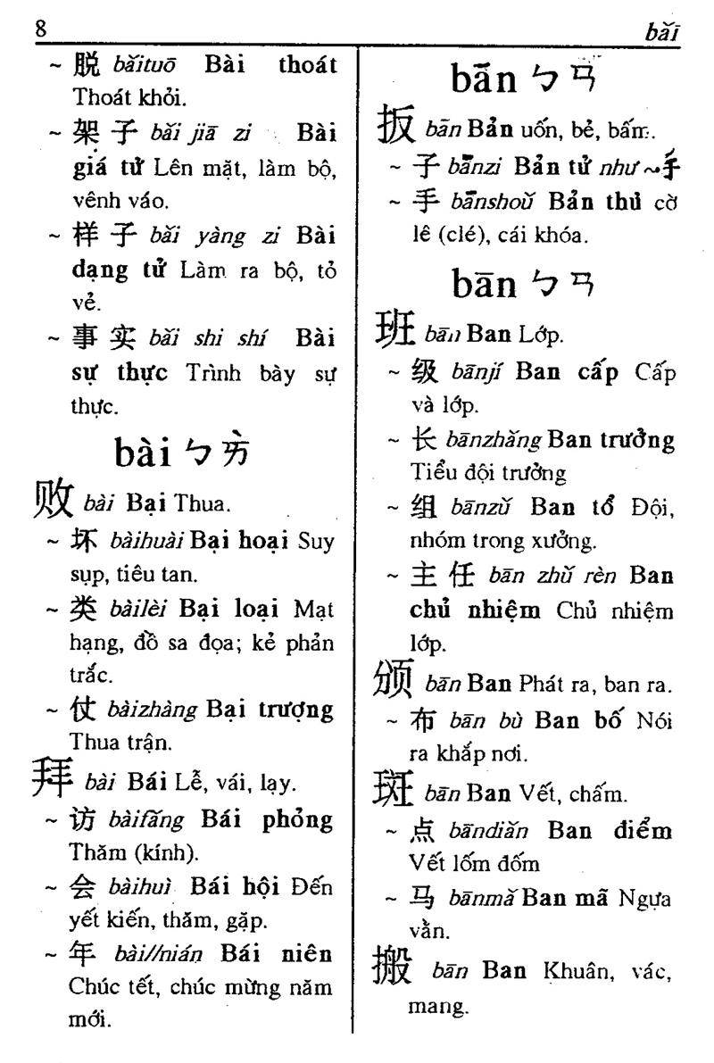 Từ Điển Hoa - Việt Thông Dụng (Tái Bản)