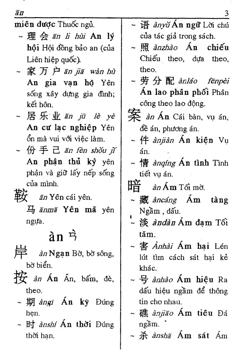 Từ Điển Hoa - Việt Thông Dụng (Tái Bản)