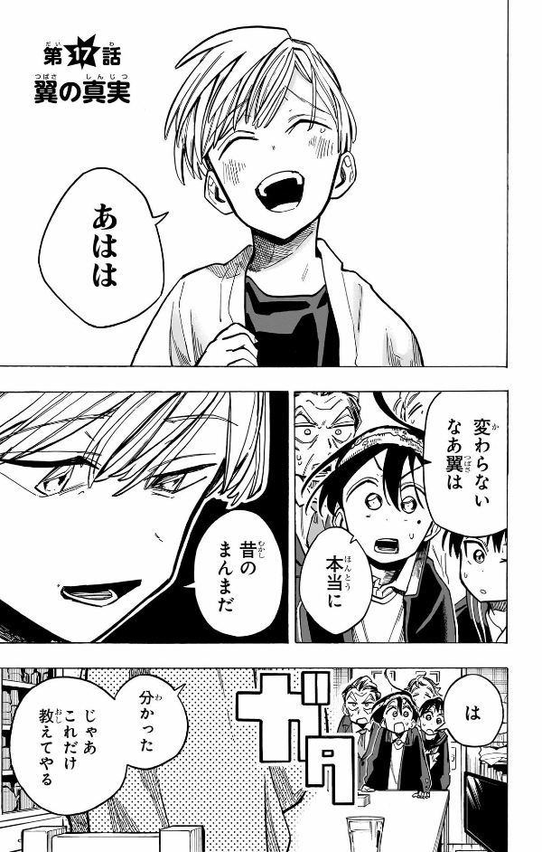 Ichinose-ke No Taizai 3- The Ichinose Family