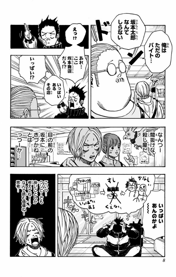SAKAMOTO DAYS 3
