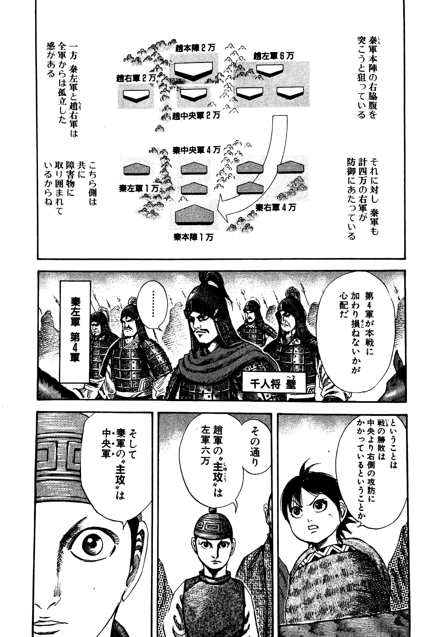 キングダム 12 - Kingdom 12