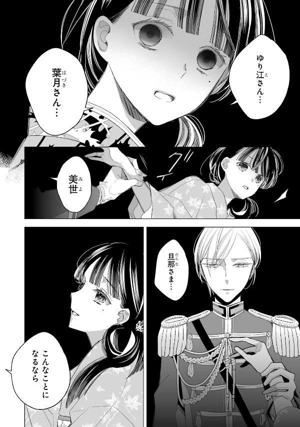 Watashi No Shiawase Na Kekkon 4 - My Happy Marriage 4 (Japanese Edition)