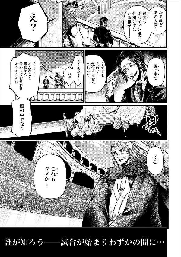 Shuumatsu no Valkyrie 4 - Record Of Ragnarok 4
