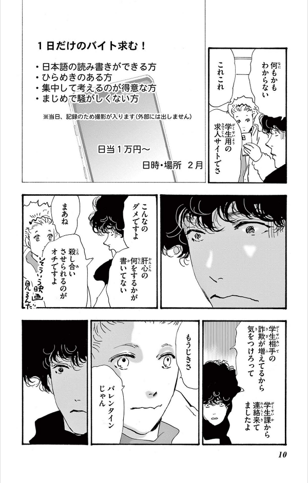 Mystery to Iunakare 11 - Don
