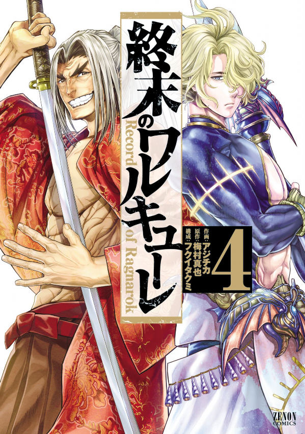 Shuumatsu no Valkyrie 4 - Record Of Ragnarok 4