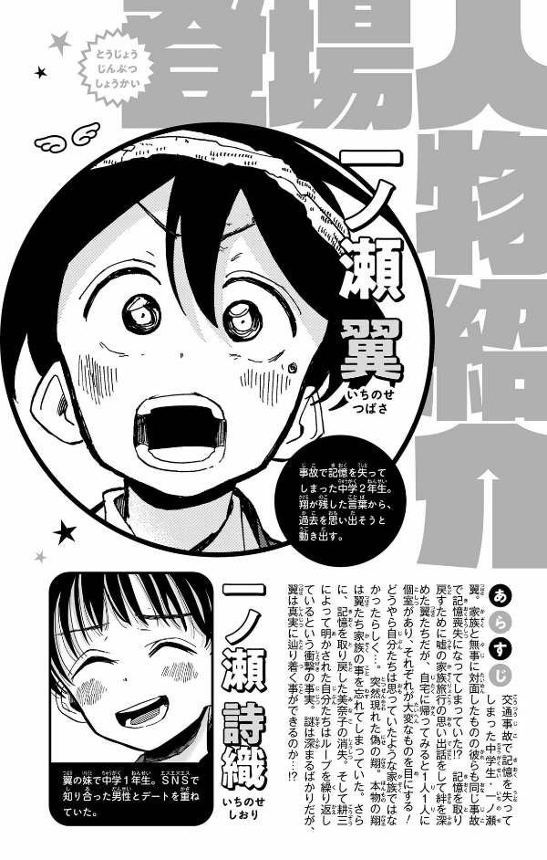 Ichinose-ke No Taizai 3- The Ichinose Family