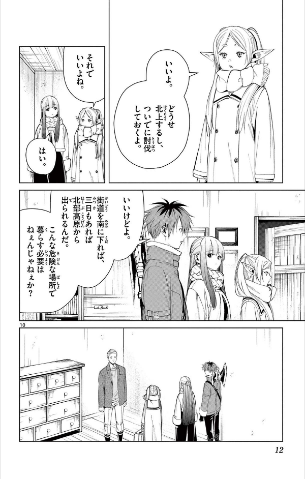Sousou no Frieren - Frieren: Beyond Journey