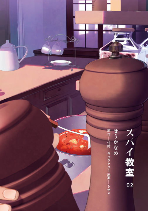 Spy Classroom 2 (Japanese Edition)