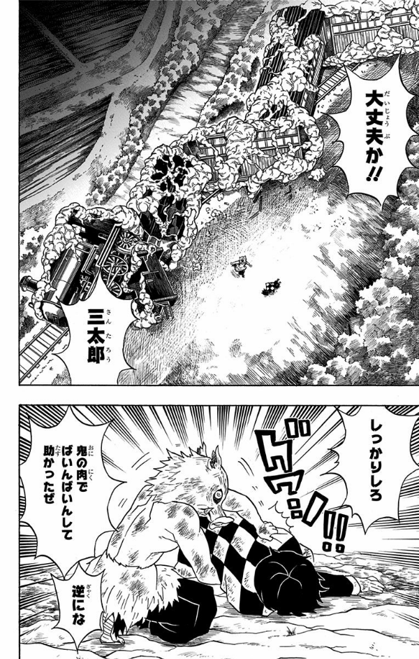 鬼滅の刃 8 - ONI METSU NO HA 8