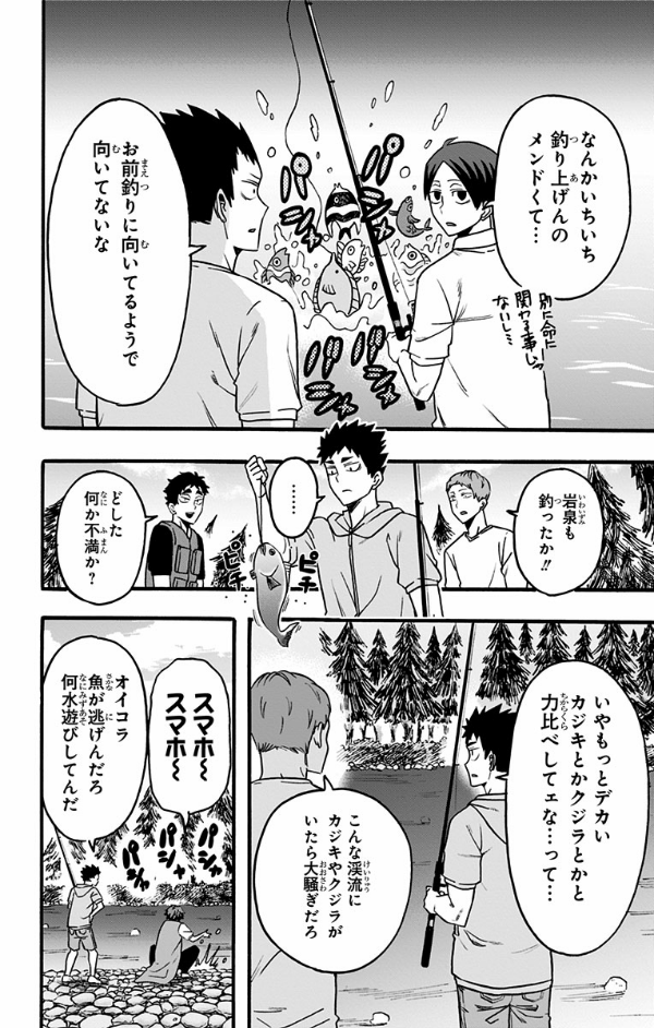 Haikyu-bu!! 5 (Japanese Edition)
