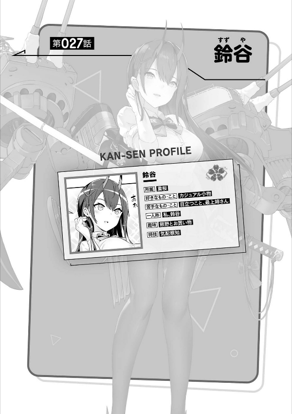 アズールレーン びそくぜんしんっ! - Azur Lane Official Yonkoma Bisoku Zenshin! 2