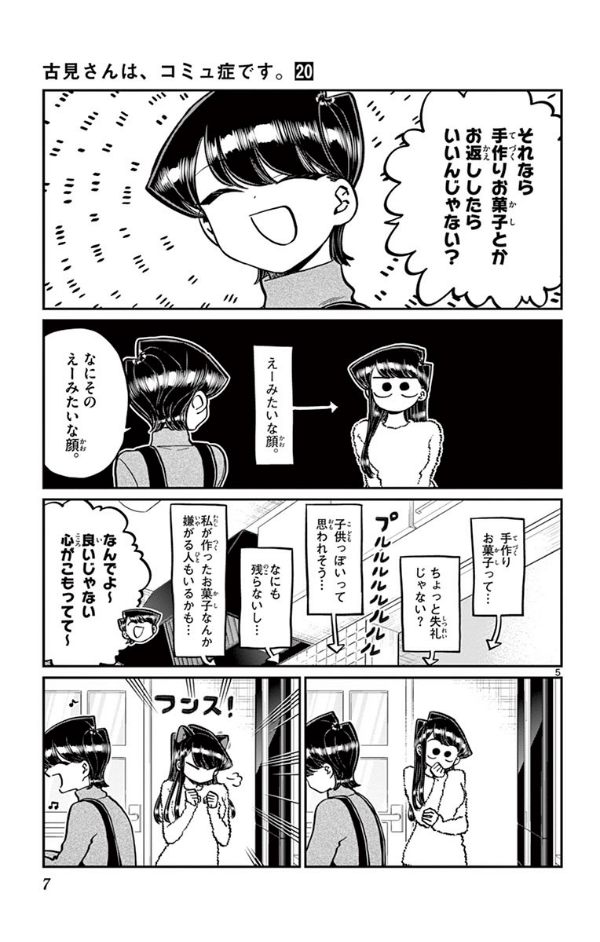 古見さんは、コミュ症です。20 - Komi Can