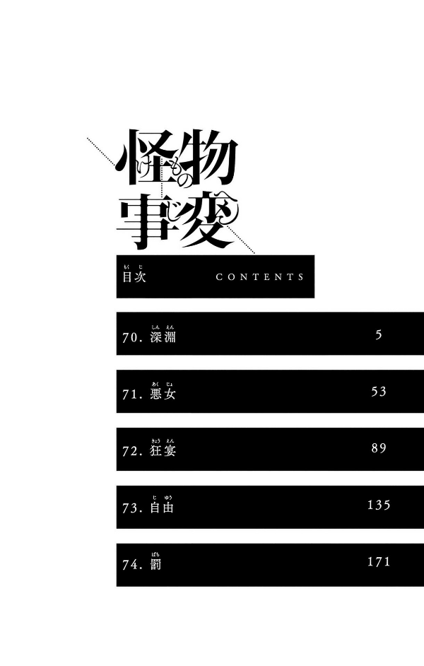 Kaibutsu Jihen 18 (Japanese Edition)