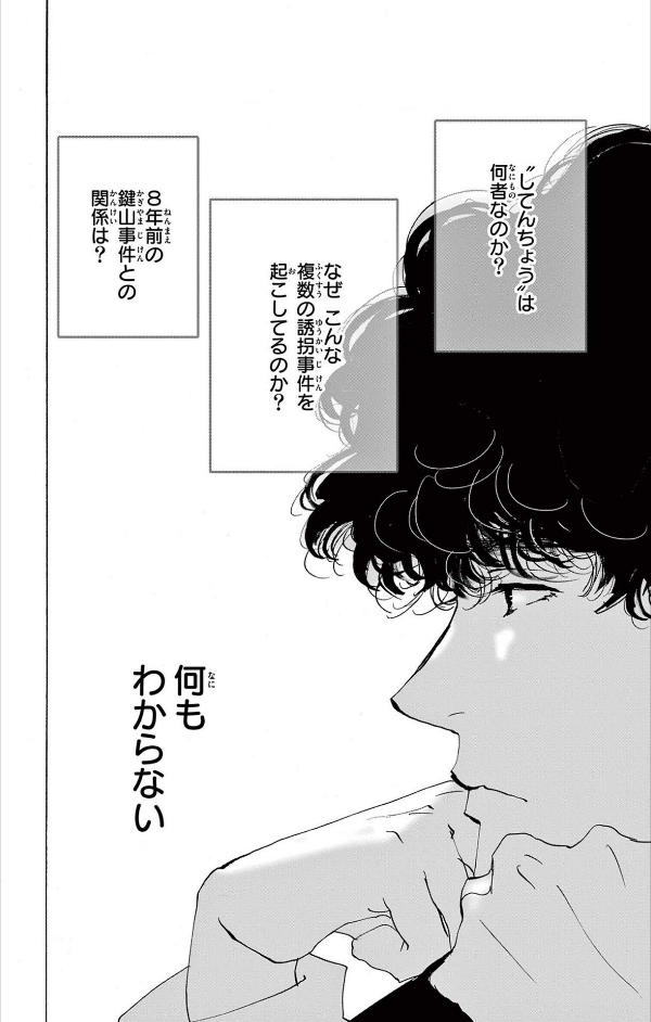 ミステリと言う勿れ 10 - Do Not Say Mystery 10
