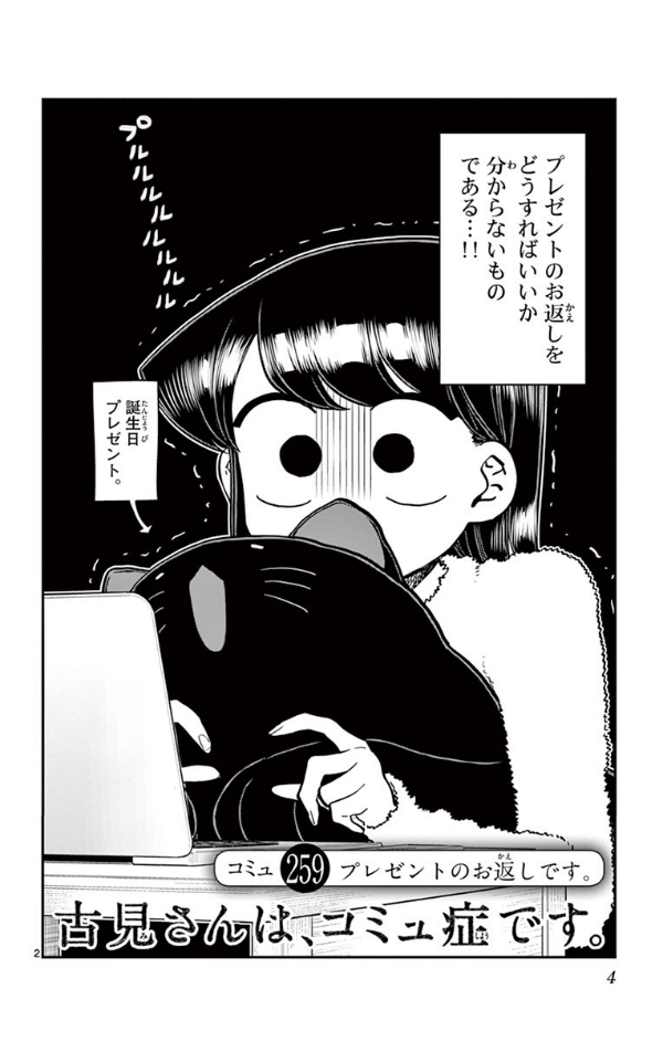 古見さんは、コミュ症です。20 - Komi Can