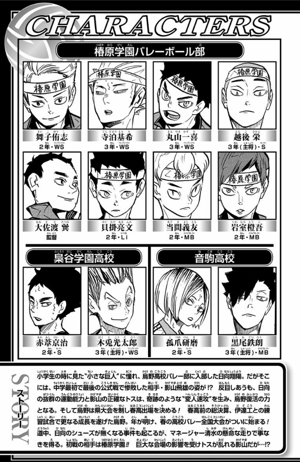 ハイキュー!! 27 - Haikyu!! 27