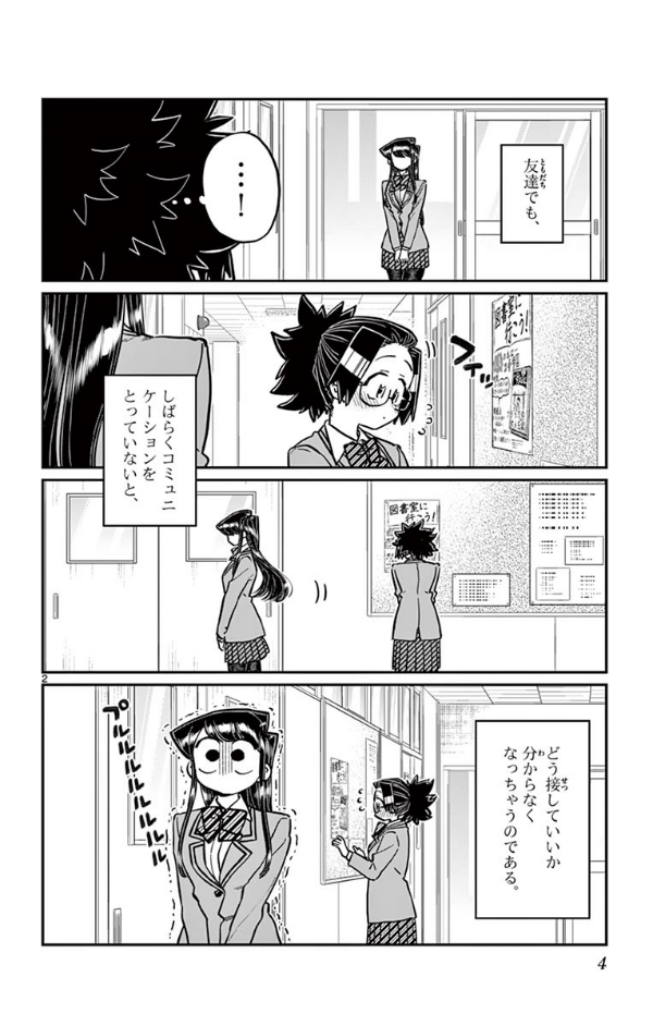 Komi-san wa, Komyusho desu 19 - Komi Can’t Communicate 19 (Japanese Edition)