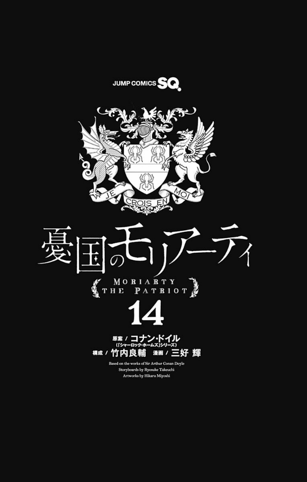 Yuukoku no Moriarty 14 - Moriarty The Patriot 14 (Japanese Edition)