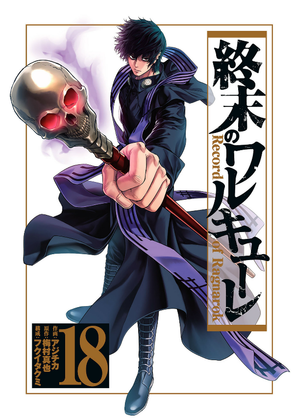 Shuumatsu no Valkyrie 18 - Record Of Ragnarok 18