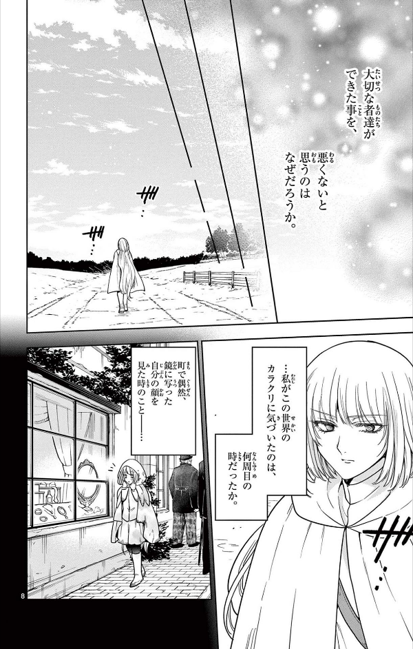 Nokemono Tachi No Yoru 8 - The Tale Of The Outcasts (Japanese Edition)
