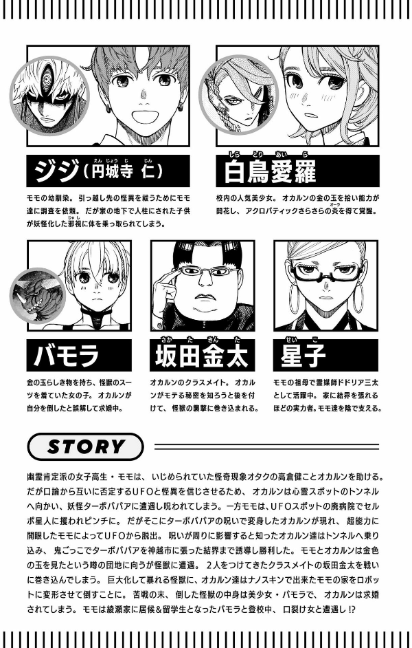 Dandadan 10 (Japanese Edition)