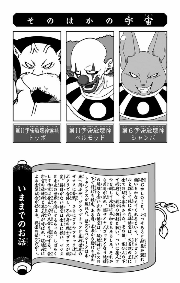 ドラゴンボール超 6 (ジャンプコミックス) - DRAGON BALL 6