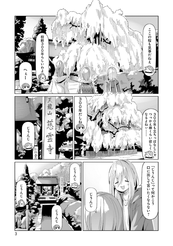 Yuru Camp 14 (Japanese Edition)