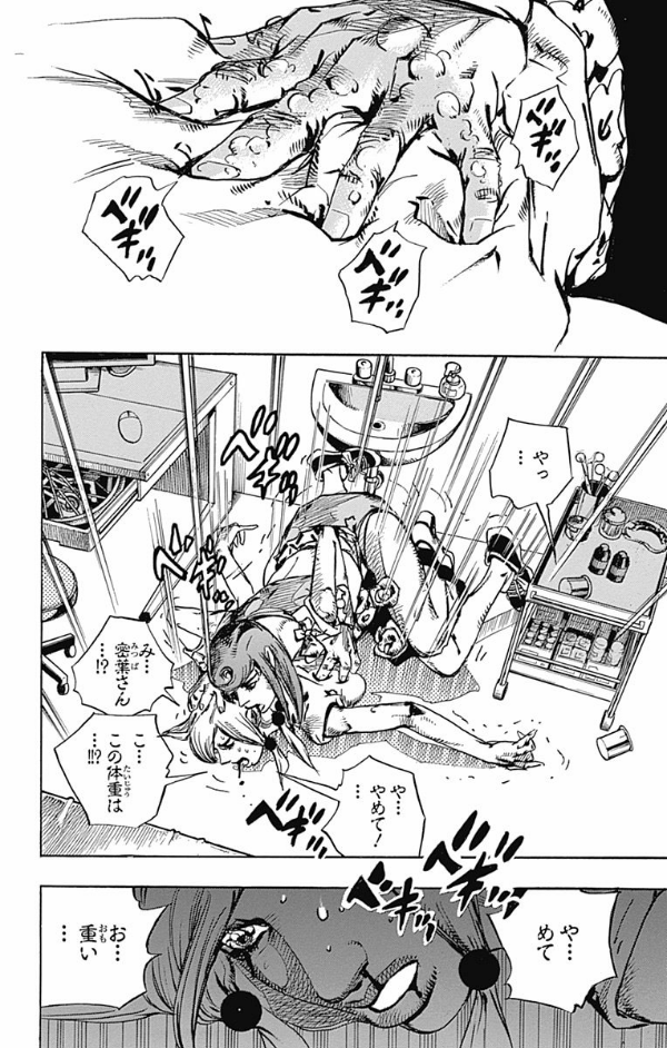 ジョジョリオン 20 (ジャンプコミックス) - JOJORION 20